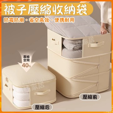 隔日達 被子收納袋 壓縮袋 裝棉被袋 羽絨被整理袋 羽絨服壓縮真空袋子 壓縮收納袋 換季衣物旅行棉被整理袋 加厚收納袋