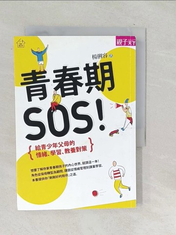 【書寶二手書T1／親子_SNT】青春期SOS_楊俐容