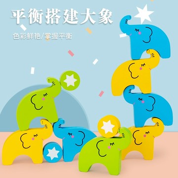 兒童疊疊樂積木大象平衡疊疊高玩具男女孩早教益智親子互動