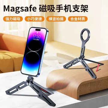 新款鋁合金magsafe磁吸桌面三腳架手機支架跨境多功能可折疊磁環