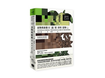 食物與廚藝（2）：蔬、果、香料、穀物（二版）