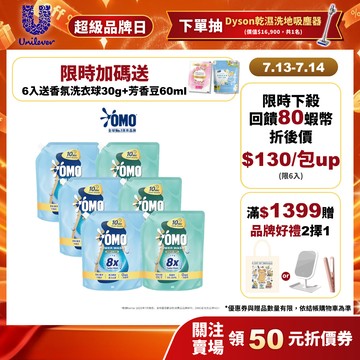 【OMO】極淨速溶高效洗衣精(瞬淨去漬/瞬淨除臭)補充包 2.0kgx6(新品上市/官方直營/江坤宇推薦)
