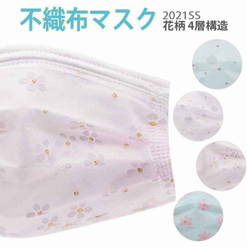色指定可能 桜柄マスク おしゃれ キラキラマスク 50枚 不織布 チュール かわいい メッシュマスク 大人 使い捨てマスク ４層構造 通販 Lineポイント最大0 5 Get Lineショッピング