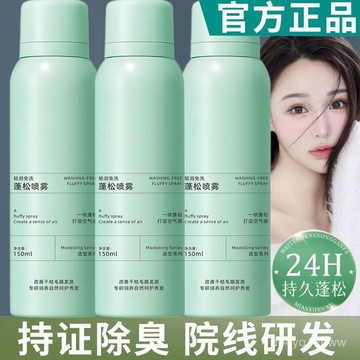 臺灣🚍8H出🉑免洗蓬鬆幹髮噴霧懶人免洗頭噴霧頭髮控油蓬鬆神器蓬髮高顱頂去油