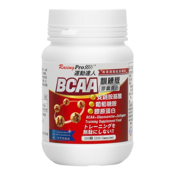 RACING PRO 運動達人 ~ 支鏈胺基酸+葡萄糖胺+膠原蛋白 200顆 膠囊食品.2024／11／14.