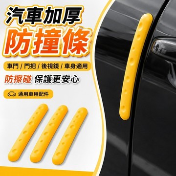 桃園出貨✨汽車加厚車門防撞條 門把手後視鏡車身防刮保護貼 防擦碰裝飾條 通用車用防護配件