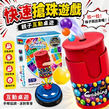 小廢物研究所 搶珠桌遊 Fast Bead Grabbing 快速搶珠遊戲 親子互動桌遊 手眼協調益智玩具 派對聚會遊戲