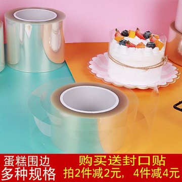 6/8/10cm蛋糕圍邊透明加厚爆漿慕斯加厚生日蛋糕硬圍邊寬軟圍邊
