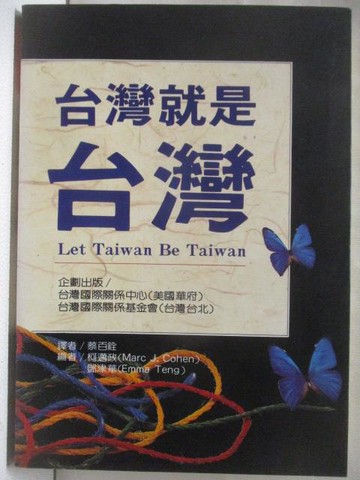 【書寶二手書T2／政治_MWT】台灣就是台灣