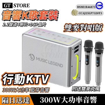 💥藍芽音響K歌套裝💥300W大功率 藍芽音箱 KTV喇叭 重低音喇叭 戶外藍芽喇叭 大功率K歌音響 卡拉OK 廣場舞音響
