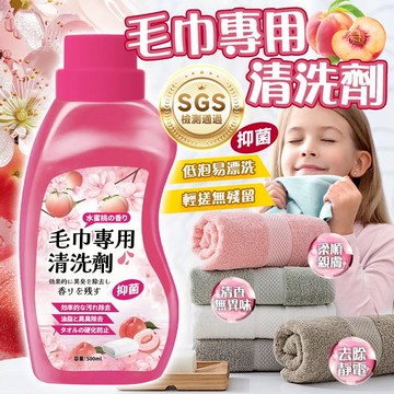 毛巾清潔劑 🧒🏻 毛巾 毛巾專用 清洗劑 洗臉 除味 去汙 除臭 清潔 居家清潔 毛巾除臭 毛巾殺菌 去異味 除黃漬