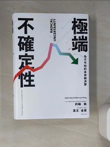 【書寶二手書T6／財經企管_WZP】極端不確定性：為不可知的未來做決策_約翰‧凱, 莫文‧金恩,  洪慧芳