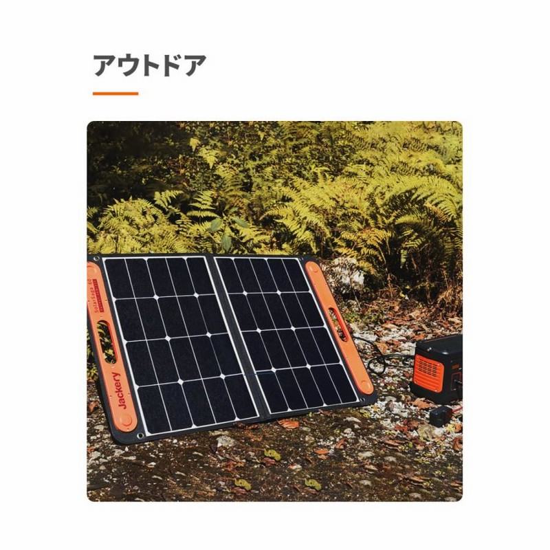 Amazon | Jackery SolarSaga 80 ソーラーパネル 両面発電 太陽光