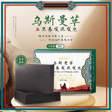 🔥臺灣爆款🔥新疆烏斯曼草洗髮皂固發去屑手工皁控油止癢純天然黑髮養髮何首烏UL94