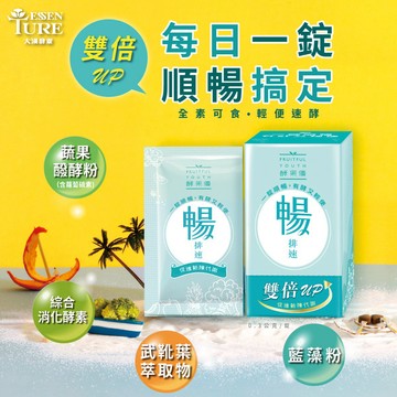 【樂活員購】暢排速(20錠/盒)