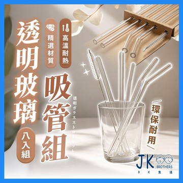 🔥玻璃吸管組 環保吸管 彎曲吸管 細玻璃吸管 平口吸管 粗吸管 細吸管 吸管刷 高硼矽耐熱玻璃 4直4彎組合 附吸管刷