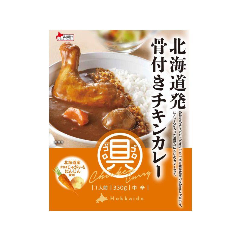 北海道発骨付きチキンカレー ３３０ｇ