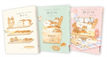 麵包狗套書（共3冊）：住在麵包屋的小狗狗們+蓬蓬鬆鬆的小狗狗綜合包+麵包屋小狗狗們的小小冒