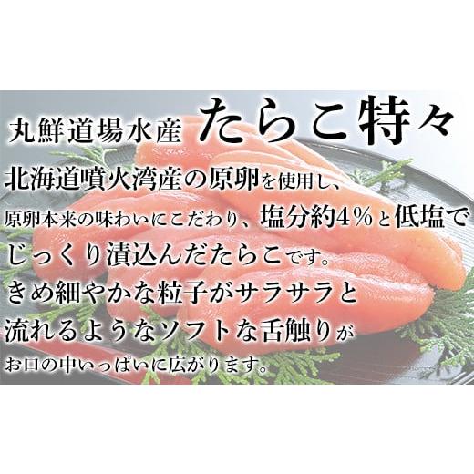 ふるさと納税 北海道 鹿部町 たらこ特々 500g ご贈答やギフトに！