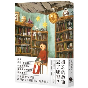 下雨的書店【城邦讀書花園】