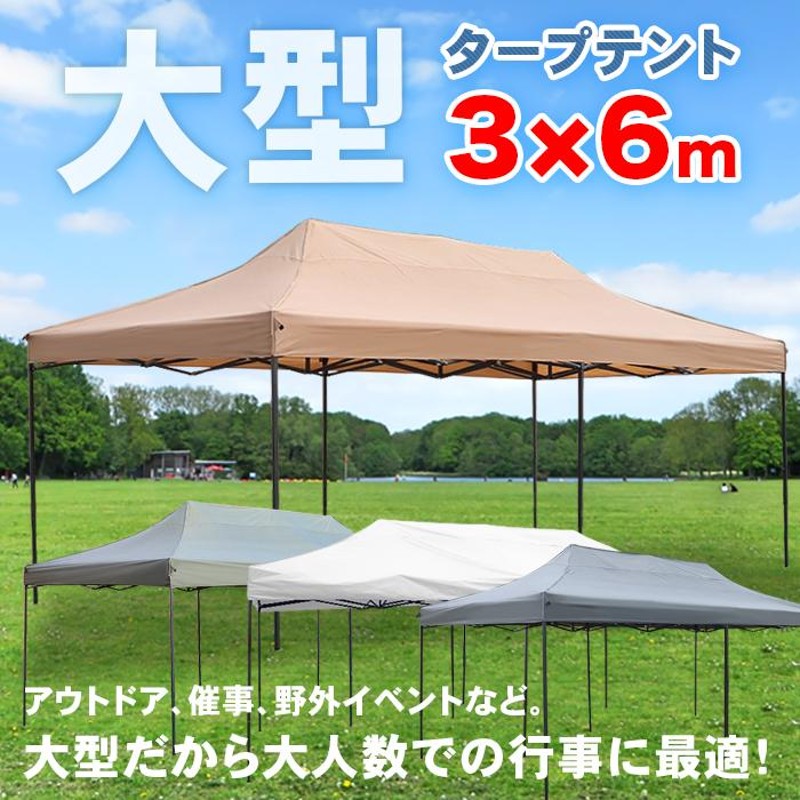 大型 ワンタッチタープテント ホワイト [S-3X6-WH] 3X6m 幅6m