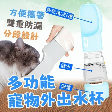 🐠現貨🐠外出必備 多功能寵物隨行杯 狗狗外出水壺 外出攜帶食物 寵物水杯 二合一隨身水壺 按壓 超方便