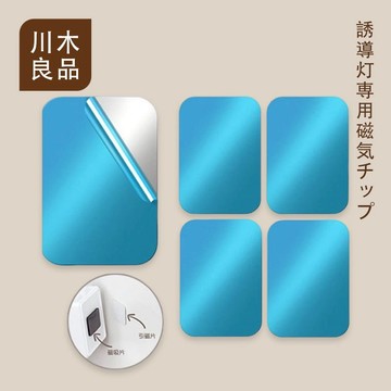 超薄 全金屬 引磁貼片 多功能 引磁片 磁吸片 手機貼片 帶背膠 不留痕 車載支架 柜子墙面 磁吸貼片 感應燈 川木良品