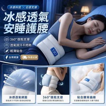 正品下殺🔥OES七代睡眠護腰帶 3D立體支撐 深度睡眠 人體工學護腰帶 側睡腰枕 睡眠腰墊 護腰套 護腰枕 腰帶腰託神器