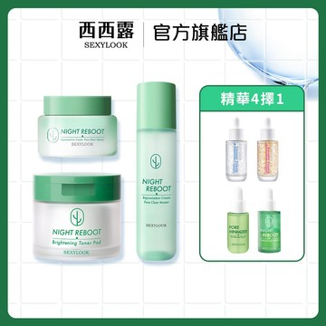 【SEXYLOOK 西西露】仙人掌夜光霜+夜光代謝水+煥膚代謝棉片+(雙精萃/綠番茄精華/晶球外泌體精華)_任選規格