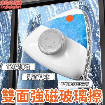 （爆款熱賣）（國際精品）玻璃擦 擦窗器 家用玻璃擦 擦玻璃神器 高層玻璃擦 窗外擦窗器 家政專用擦窗器 清潔擦窗器 雙面擦 強磁玻璃擦  露天市