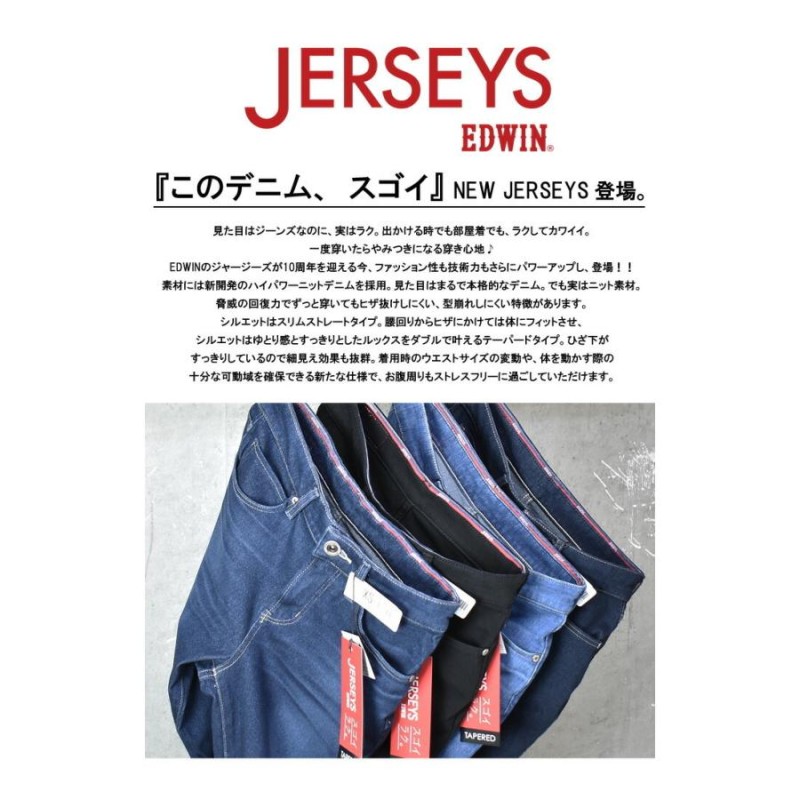 大きいサイズ EDWIN エドウィン ジャージーズ レディース テーパード スタンダードモデル ストレッチ タイト 日本製 股上深め 送料無料  JWH07 | LINEブランドカタログ