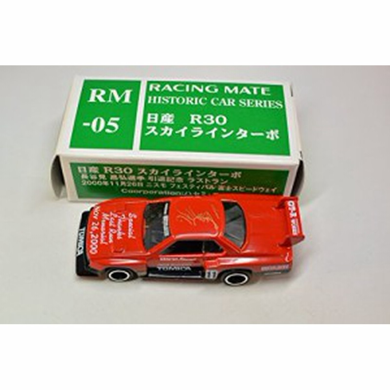 日本公式品 未使用 未開封品 トミカ エアクール特注 Rm 05 R30 スカイラインターボ 新品 Greenzonwheelz Com