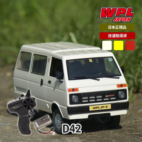 ラジコンカー 軽バン 1/10 WPL JAPAN D42 WPL 正規品 技適取得 1/10