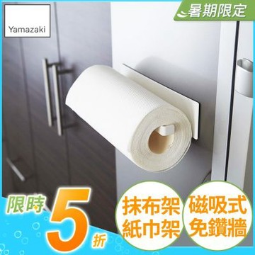 日本【YAMAZAKI】Plate磁吸式廚房紙巾架★毛巾架/廚房收納/餐廚收納/居家收納