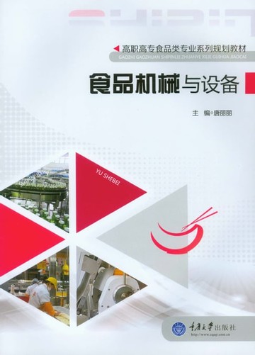 【電子書】食品机械与设备