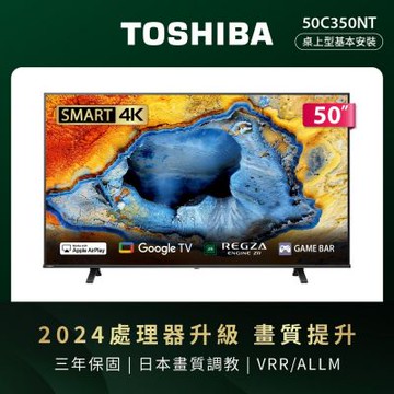 TOSHIBA東芝 REGZA 50型4K Google TV液晶顯示器 50C350NT