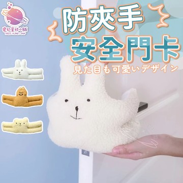 【超Q造型💗】動物防夾手門卡 防夾手安全門擋 兒童防撞門擋 防夾手門掛 動物造型門掛  兒童防護卡通門掛【HF213】