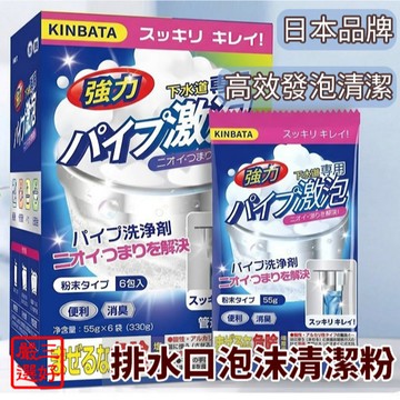 ❤️ 台灣現貨【日本品牌排水口泡沫清潔粉】排水孔泡沫粉 水槽 發泡清潔 清潔水管神器 Kinbata排水口清潔劑 135
