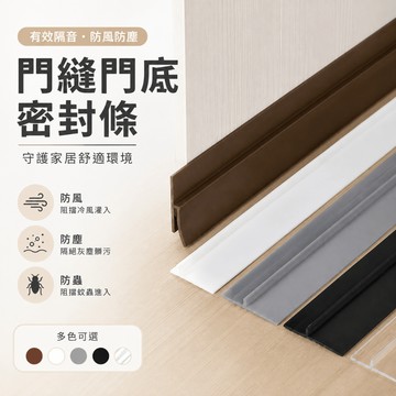 門縫隔音條 門縫擋風條 門縫降噪條 門縫擋條 門縫防風條 門縫密封條 門縫隔音降噪防風保冷暖 門縫防蟲擋板
