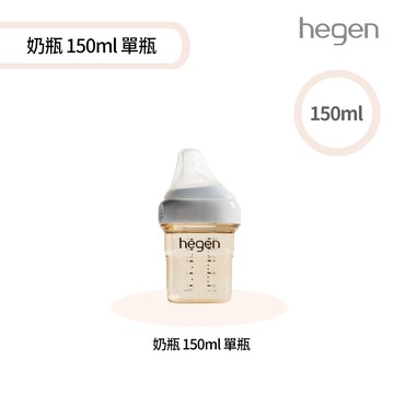 【hegen】金色奇蹟PPSU多功能方圓型寬口奶瓶 (單入)(150ml)(台灣總代貨源)