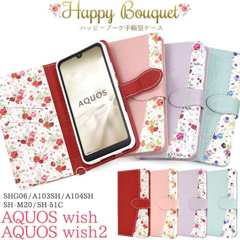 aquos wish ケース 手帳型 wish2 手帳型ケース sh-51c shg06 a104sh