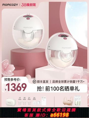 【台灣公司 可開發票】【38預售】Momcozy吸奶器電動穿戴一體式免手扶靜音小奶碗M5
