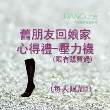 0531(聯)舊朋友回娘家心得禮(商品心得需於直播留言,並自行截標私訊官方NANOone LINE)