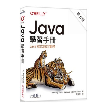 Java學習手冊(5版)