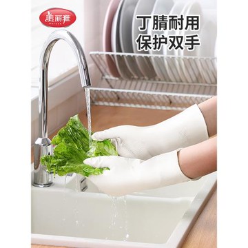 美麗雅手套家務洗碗廚房耐用型女清潔丁腈手套刷碗洗衣服丁晴防水