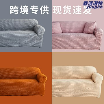 【全包防滑】沙發套 沙發罩 沙發巾 沙發墊 防塵罩 全蓋式 純色簡約 泡泡紗面料 雙人座單人座通用 易拆洗