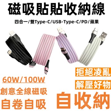高品質 磁吸收納數据綫 60W PD快充 USB充電線 Type-C車載充電線 適用 iPhone 16 三星 oppo
