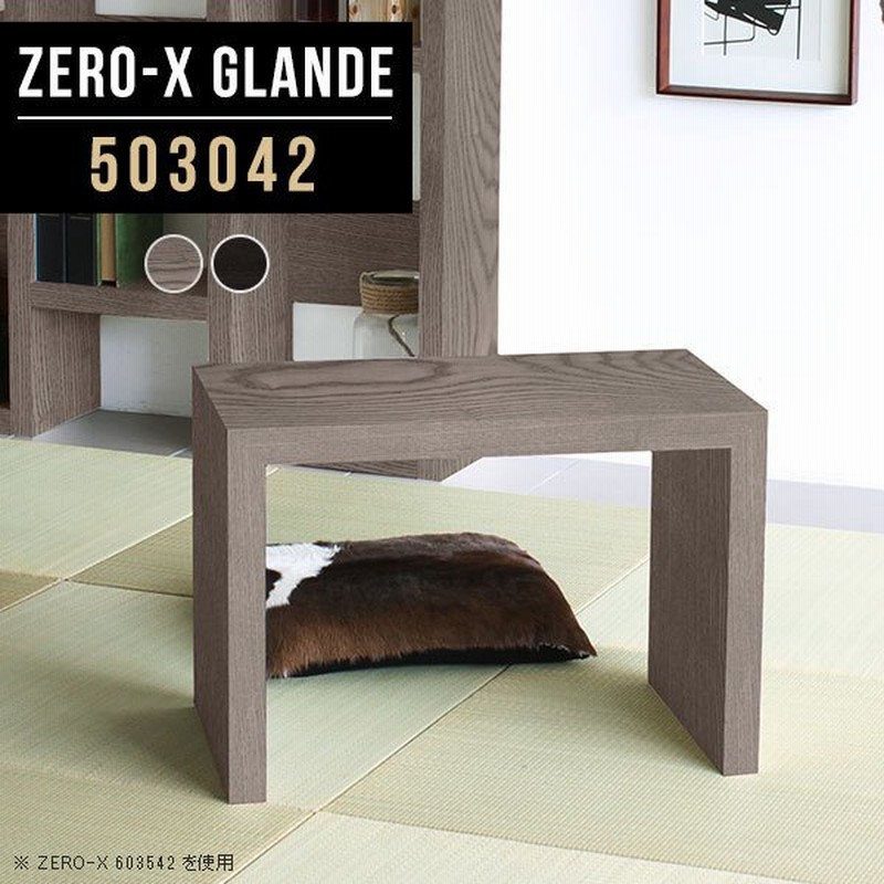 ローテーブル ミニテーブル サイドテーブル 和室 座卓 ミニ 低い机 座卓テーブル 黒 パソコンデスク ロータイプ 省スペース ちゃぶ台 グレー 通販 Lineポイント最大0 5 Get Lineショッピング