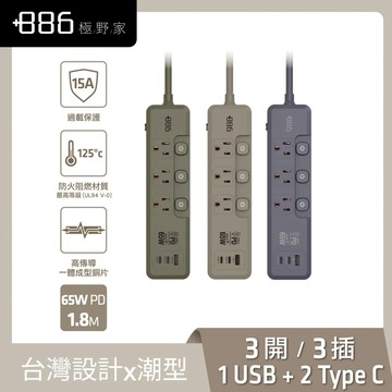 +886 ｜極野家 3開3插 PD 65W 快充延長線1.8米 V2 HPS2336 - 奶茶棕