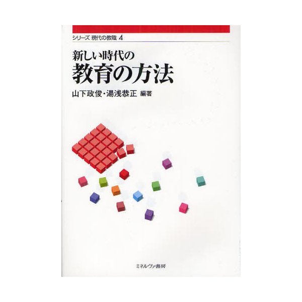 新しい時代の教育の方法